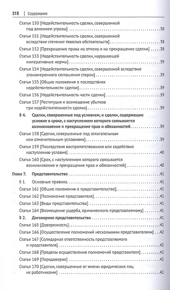 Гражданский кодекс Китайской Народной Республики - фото 8