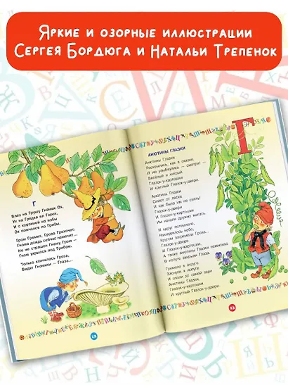 Большая азбука. Рисунки С. Бордюга и Н. Трепенок - фото 7