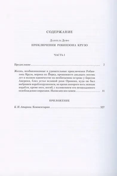 Приключения Робинзона Крузо. В двух томах. Том первый. Том второй (комплект из 2 книг) - фото 2