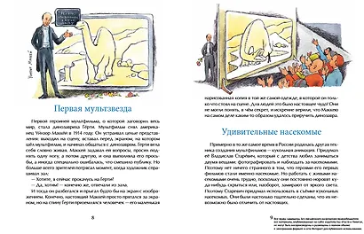 Мультфильмы. Секреты анимации - фото 5
