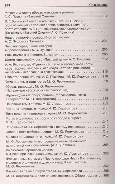 1000 золотых страниц для подготовки и сдачи ЕГЭ - фото 11