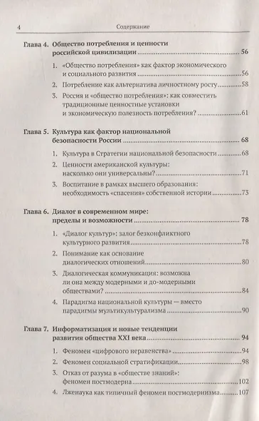 Россия: путь к будущему: Технологии формирования нового общества: Цивилизационная идентичность. Инфо - фото 3