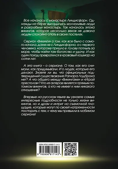 Викинги. Буря за кадром - фото 2