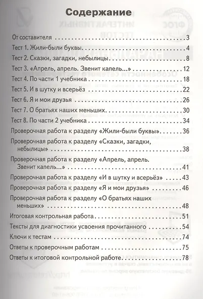 КИМ Литературное чтение 1 кл. (2,3 изд) (м) Кутявина (ФГОС) - фото 2