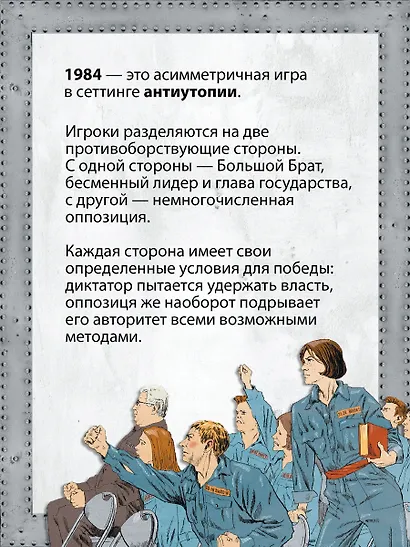 1984. Настольная игра - фото 5