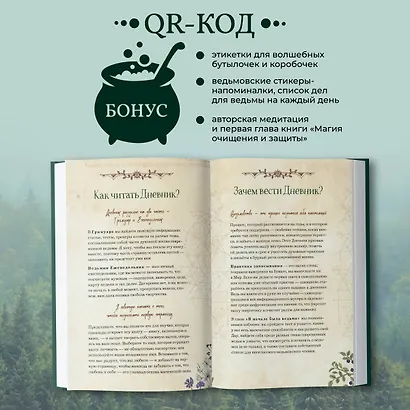 Дневник современной ведьмы: для записей, списков дел, мыслей, обрядов, рецептов и самоанализа (зеленый) - фото 7