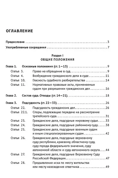 Сборник модельных определений в гражданском судопроизводстве. Практическое пособие. В 2-х томах. Том 1 - фото 2