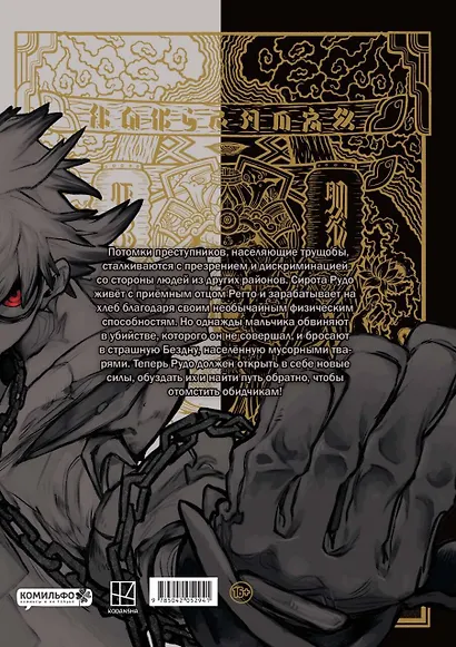 Крутые отбросы. Том 1 (Гачиакута / Gachiakuta). Манга - фото 2