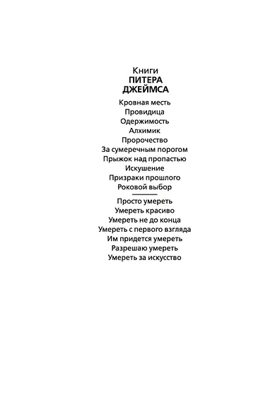 Умереть за искусство - фото 9