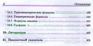 Элементарное введение в высшую математику: учебное пособие - фото 5