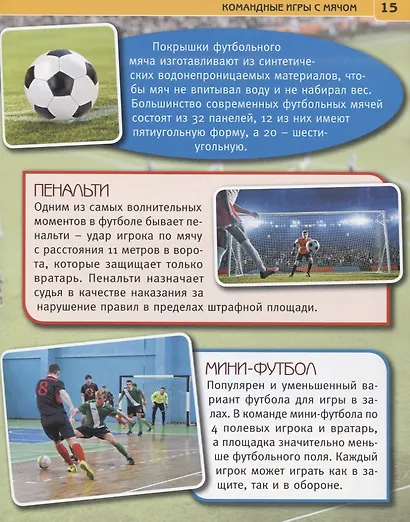Спорт. Энциклопедия с развивающими заданиями - фото 5