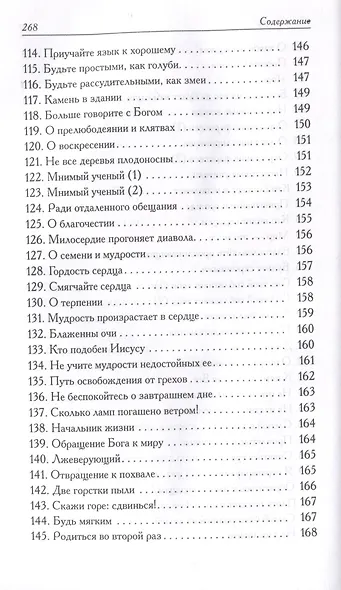 Мусульманские апокрифы о Христе: антология - фото 7