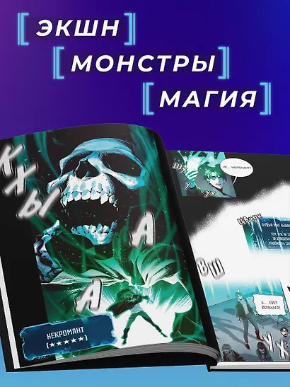 Некромант-одиночка. Том 1 (Единственный некромант / The Lone Necromancer). Манхва - фото 5