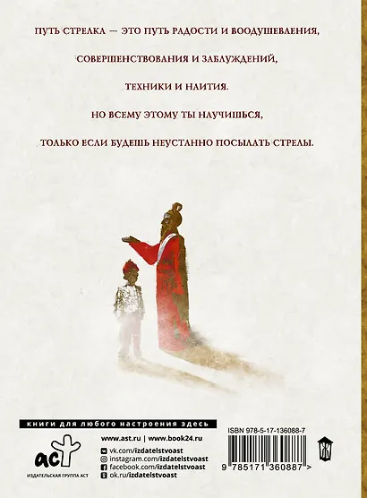 Лучник - фото 2