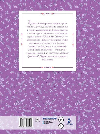 Сказки для девочек - фото 2