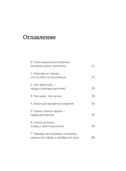 45 татуировок личности. Правила моей жизни. Легкий выбор - фото 9