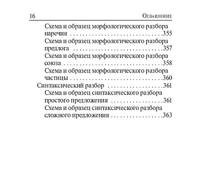ВПР. Русский язык. 5-8 классы. Карманный справочник - фото 7