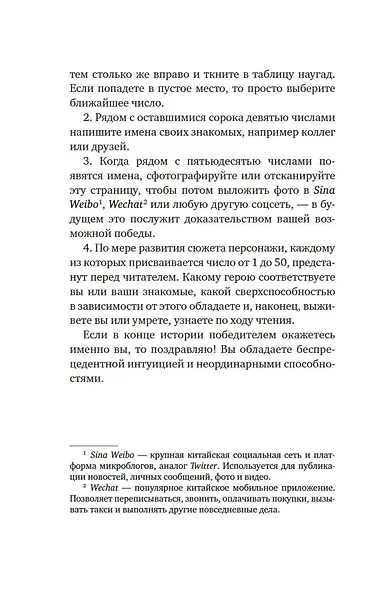 Суперзапретные игры. Книга 1 - фото 10