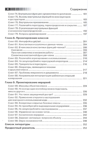 Скользкие места С++. Как избежать проблем при проектировании и компиляции ваших программ - фото 5