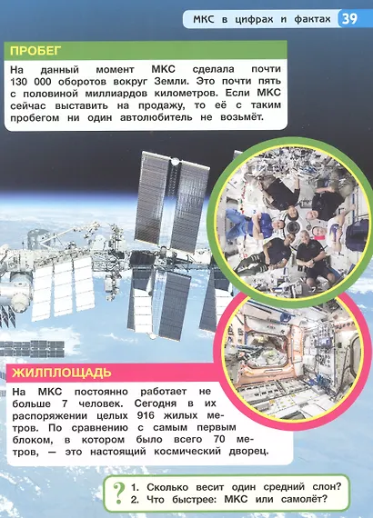 МКС - фото 5