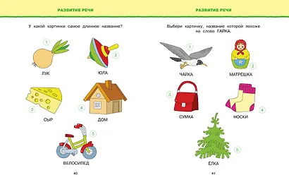 Новые тесты (4-5 лет) - фото 9