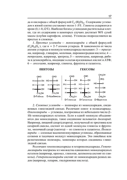 Репетитор по биологии для старшеклассников и поступающих в вузы - фото 12