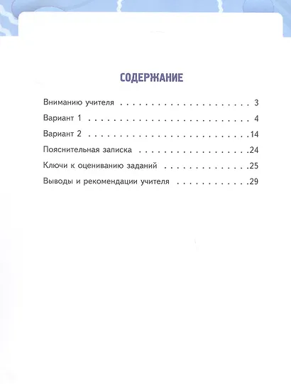 Комплексная проверочная работа. 4 класс. Практические материалы - фото 2