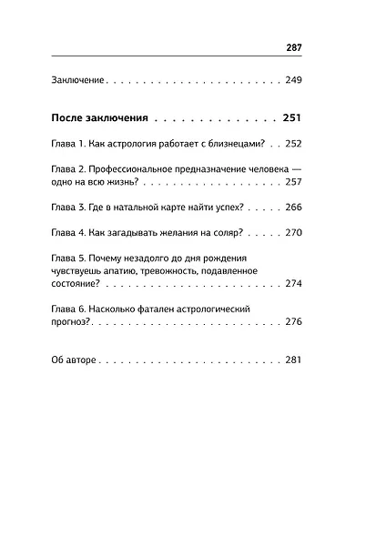 Ваша Луна. Исполнение желаний, карма, натальная карта - фото 8