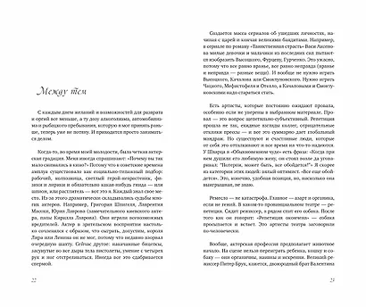 В промежутках между - фото 6