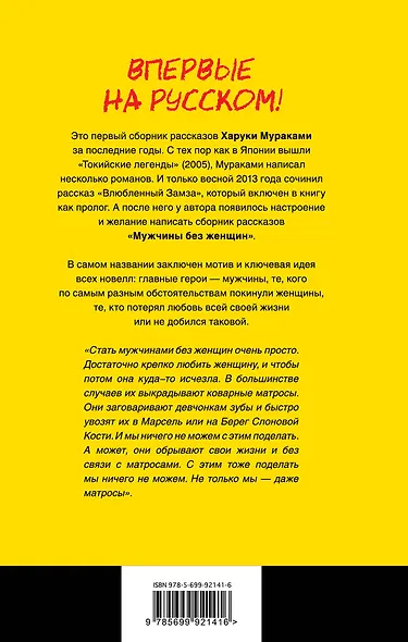 Мужчины без женщин (жёлто-черная) - фото 2
