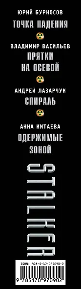 Вызов Зоны (подарочный комплект из 3-х книг) - фото 4