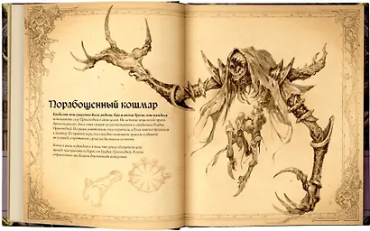Diablo: Книга Адрии. Энциклопедия фантастических существ Diablo - фото 8