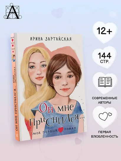 Он мне приснился... - фото 4