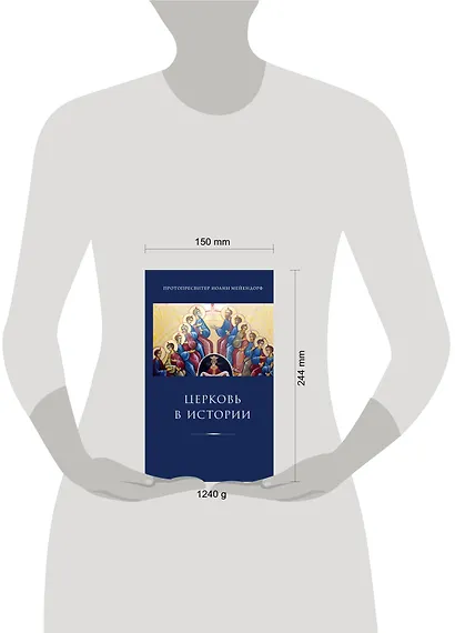 Церковь в истории. Статьи по истории Церкви - фото 4