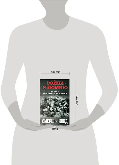 СМЕРШ и НКВД - фото 4