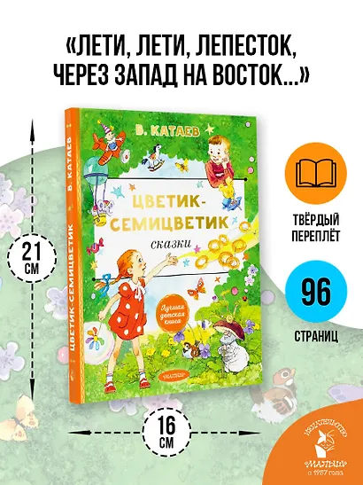 Цветик-cемицветик. Сказки - фото 7