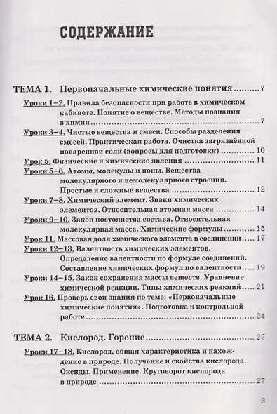 Химия. 8 класс. Рабочая тетрадь. К учебнику Г.Е. Рудзитиса, Ф.Г. Фельдмана "Химия. 8 класс" - фото 2