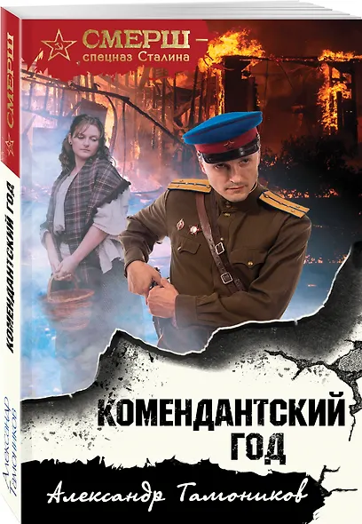 Комендантский год - фото 3