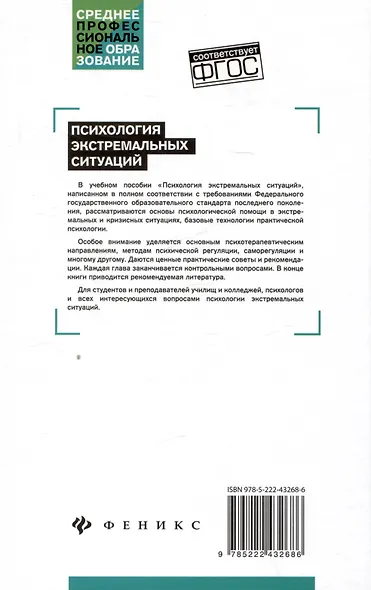 Психология экстремальных ситуаций: учебное пособие - фото 2