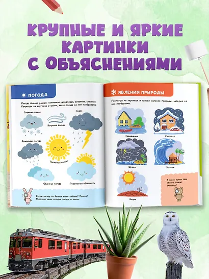 Главная энциклопедия малыша - фото 7