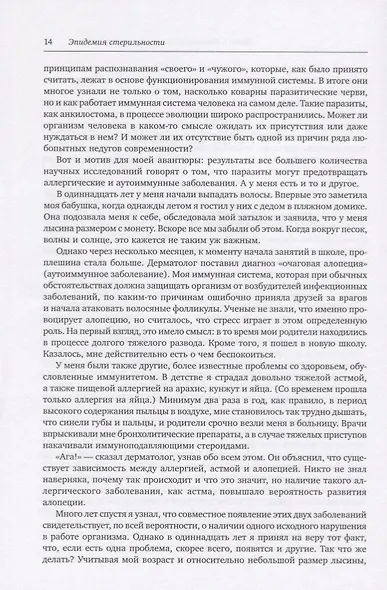 Эпидемия стерильности. Новый подход к пониманию аллергических и аутоиммунных заболеваний - фото 6