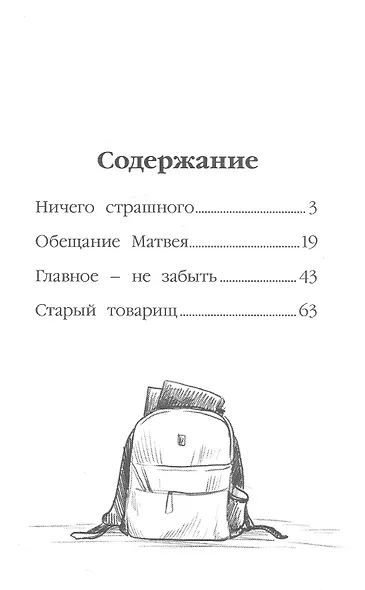 МОЯ БИБЛИОТЕКА. Рассказы о дружбе 80 стр - фото 2