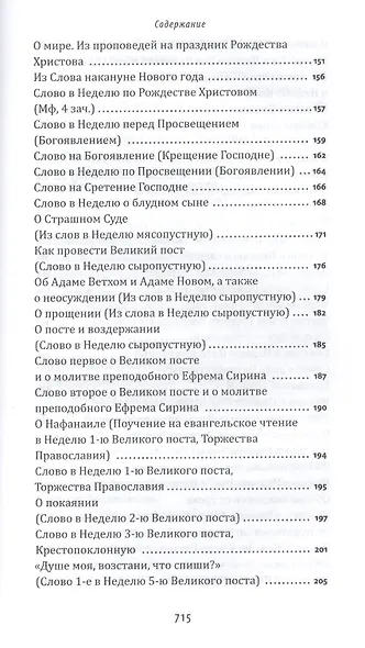 Истина всегда победоносна - фото 4