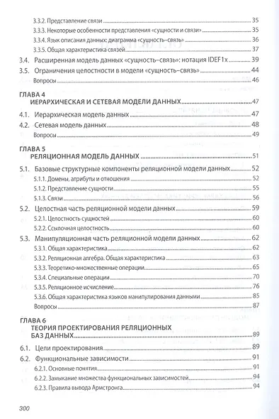 Базы данных Учеб. (СПО) Шустова - фото 3