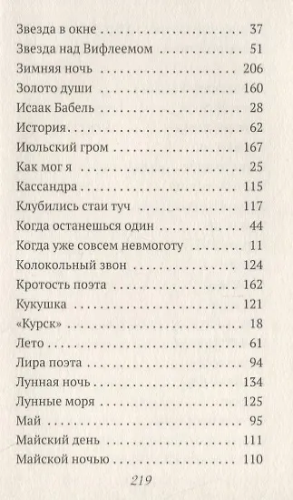 Стихи, написанные в стол. В 3-х томах. Том 1. Вся дорога - впереди - фото 5