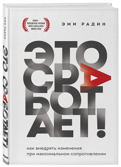 Это сработает! Как внедрять изменения при максимальном сопротивлении - фото 3