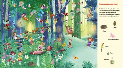 Веселые пряталки. Где живут феи? Где живут русалки? - фото 3