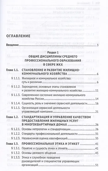 Многоквартирный дом. Эксплуатация, управление, экономика - фото 3