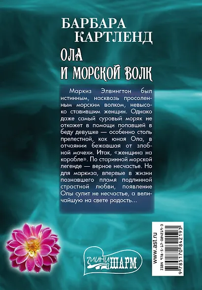 МШ.Ола и морской волк - фото 2