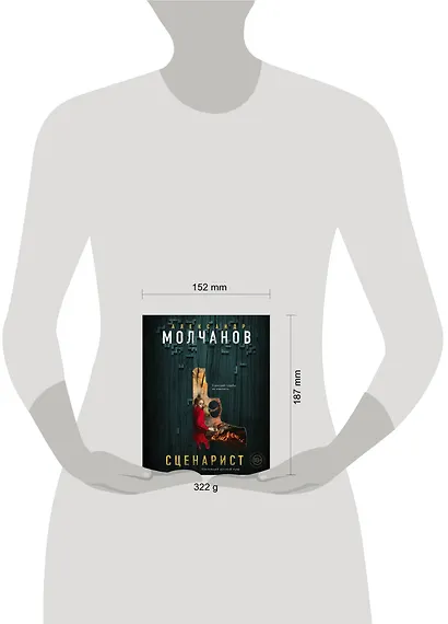 Сценарист - фото 4